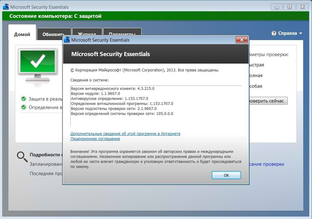 Нет поставщика антивирусной программы windows 10. Microsoft Security Essentials Интерфейс. Microsoft Security Essentials для Windows XP. Лицензионное соглашение с Microsoft Security Essentials. Microsoft Security Essentials основные функции.